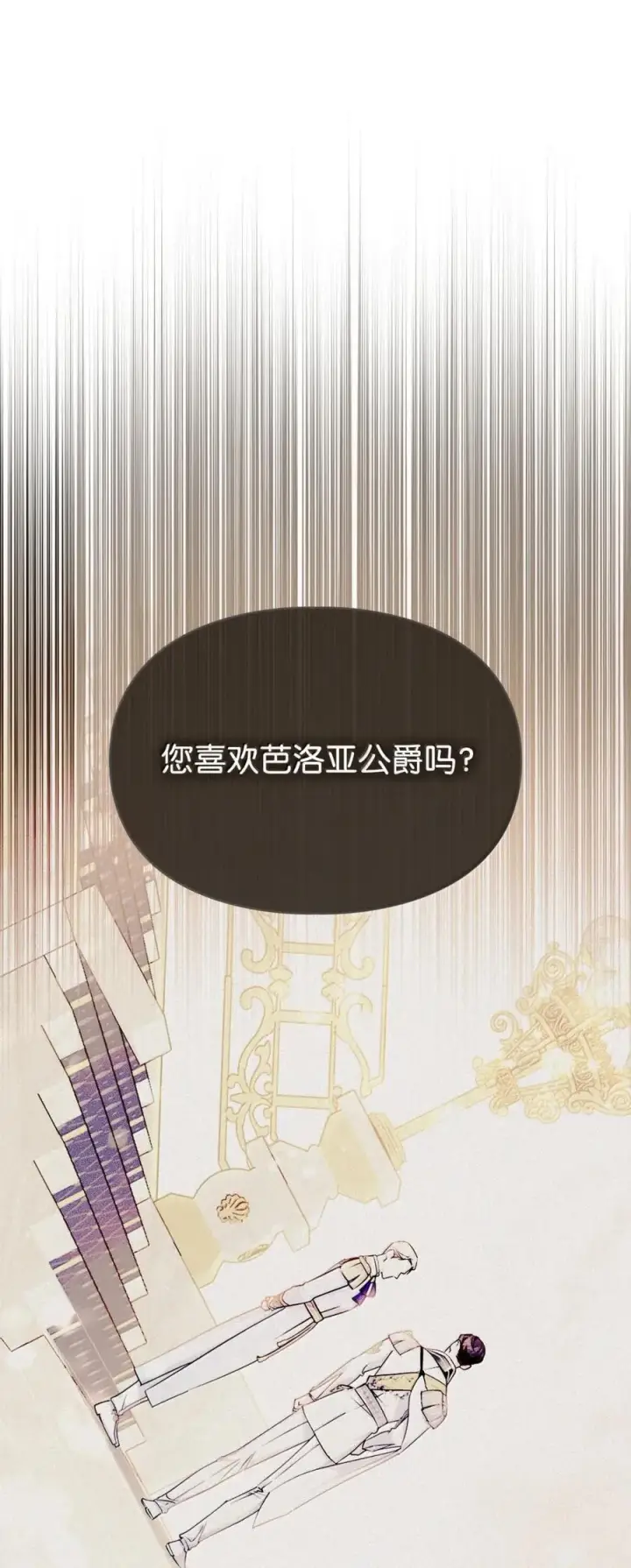 漫画《成为暴君的奸臣》48 伤人的话第8张图