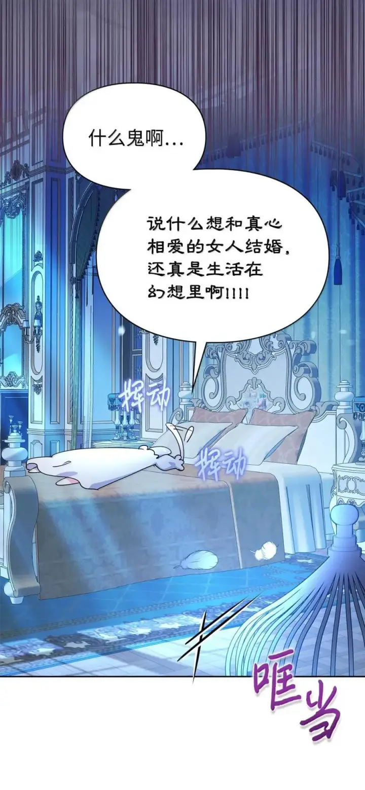 漫画《成为暴君的奸臣》48 伤人的话第80张图