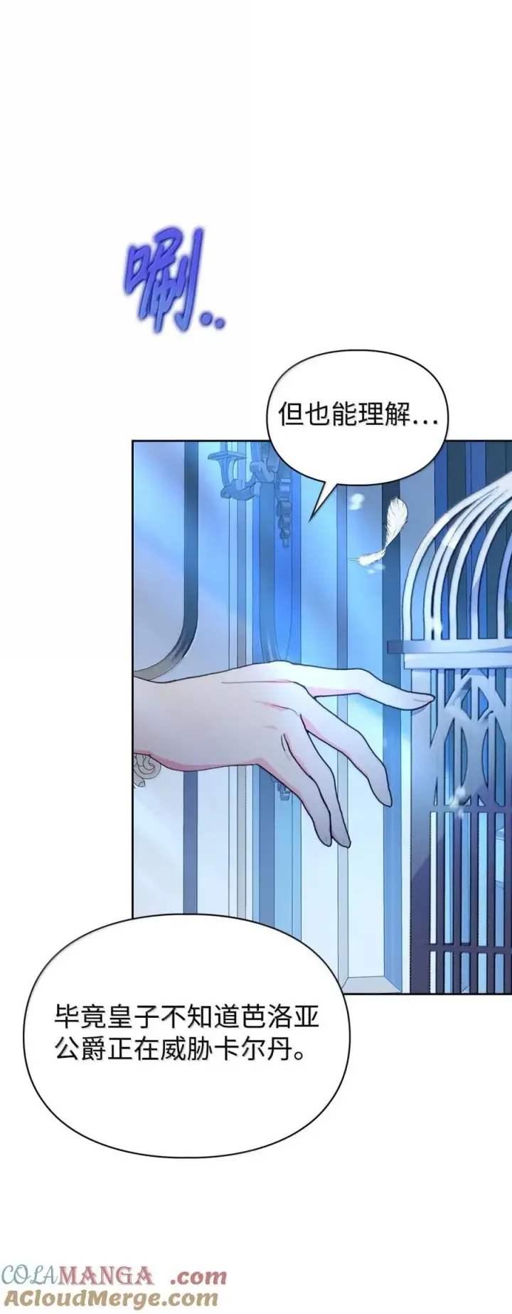 漫画《成为暴君的奸臣》48 伤人的话第82张图