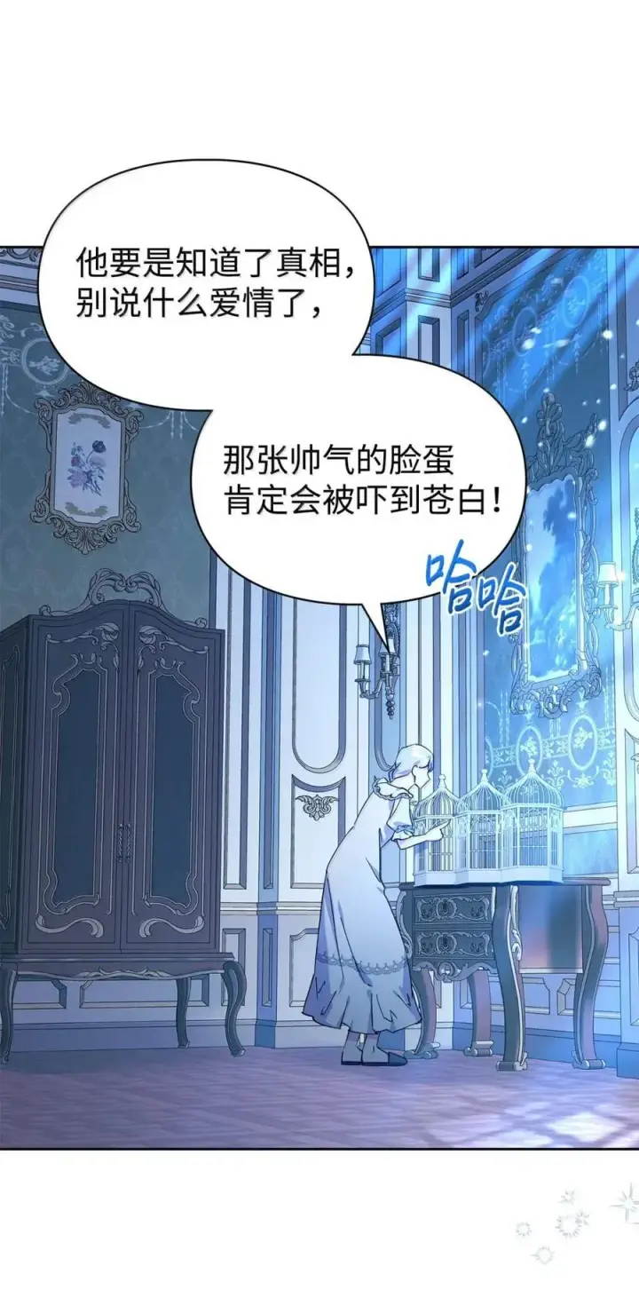 漫画《成为暴君的奸臣》48 伤人的话第83张图