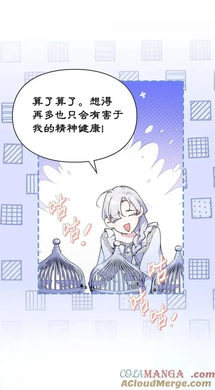 漫画《成为暴君的奸臣》48 伤人的话第85张图