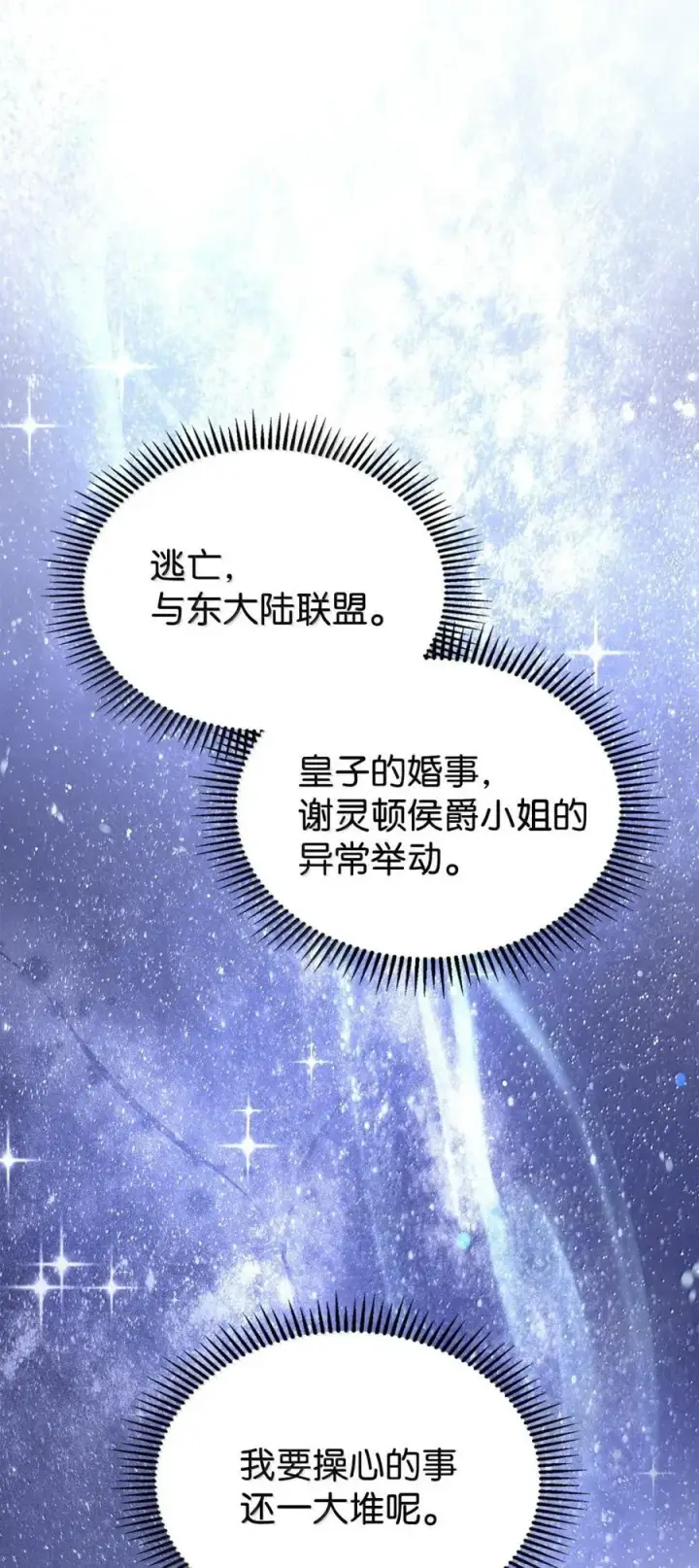 漫画《成为暴君的奸臣》48 伤人的话第86张图