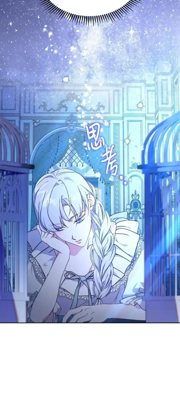 漫画《成为暴君的奸臣》48 伤人的话第87张图