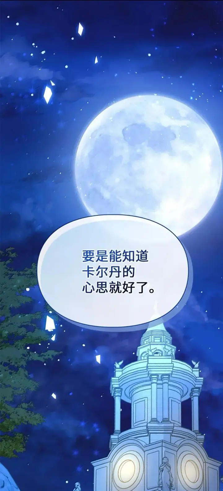 漫画《成为暴君的奸臣》48 伤人的话第89张图