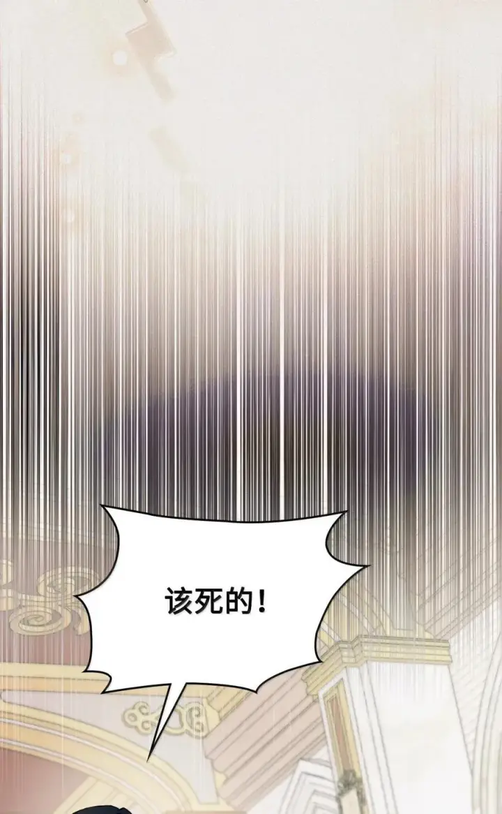 漫画《成为暴君的奸臣》48 伤人的话第9张图