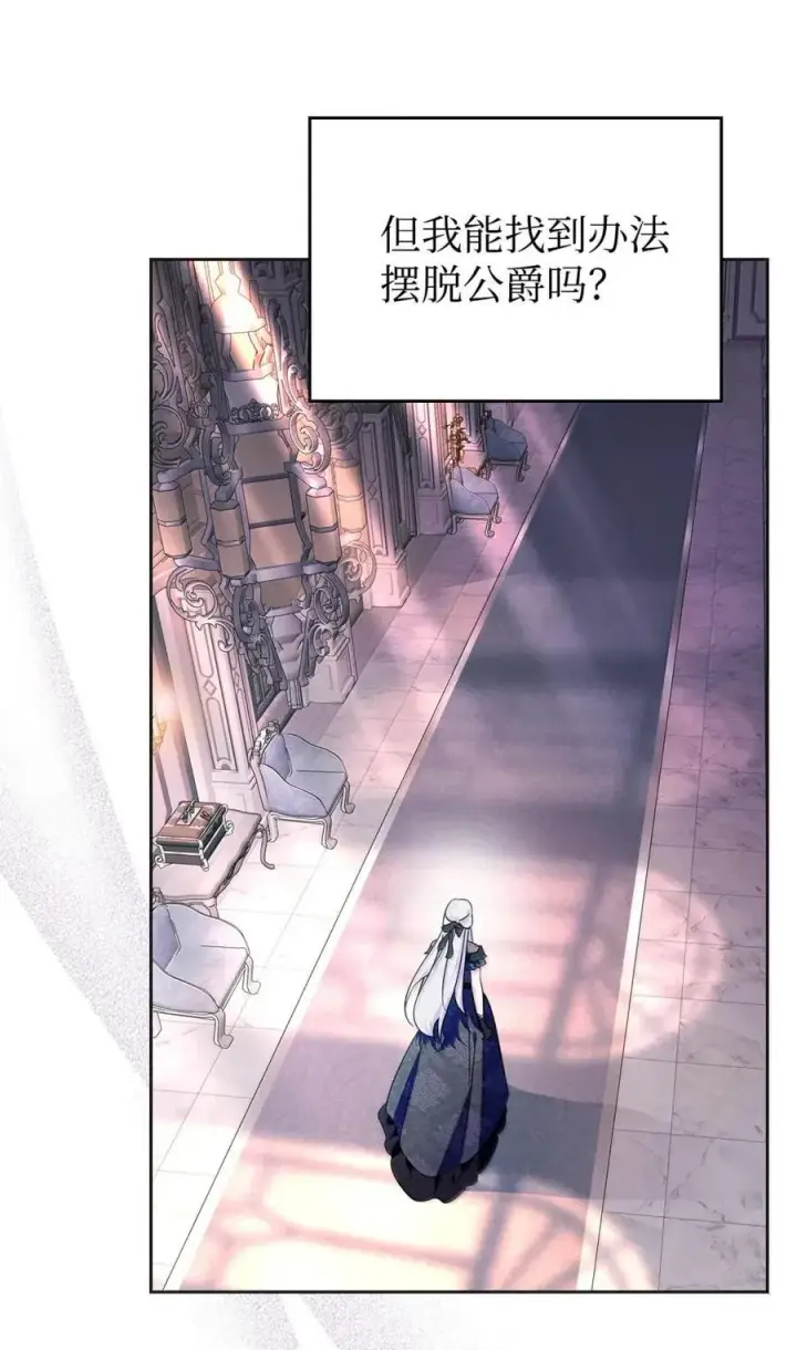 漫画《成为暴君的奸臣》49 提线木偶第100张图