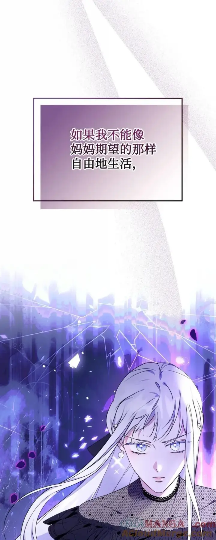 漫画《成为暴君的奸臣》49 提线木偶第101张图