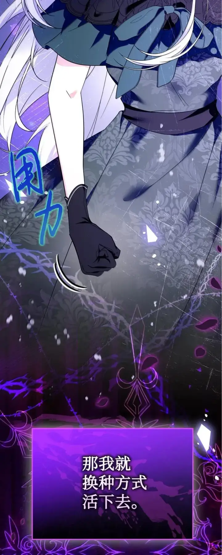 漫画《成为暴君的奸臣》49 提线木偶第102张图