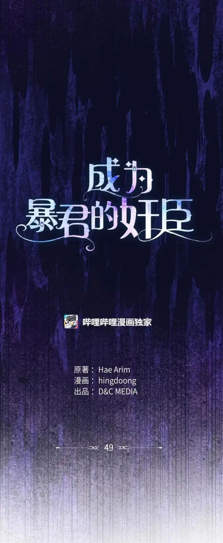 漫画《成为暴君的奸臣》49 提线木偶第12张图
