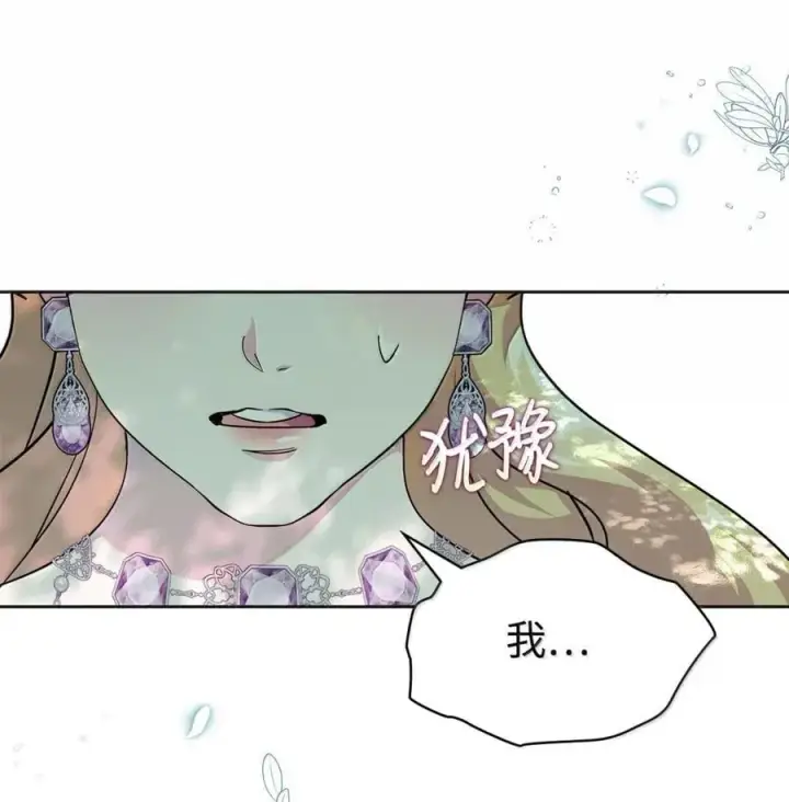 漫画《成为暴君的奸臣》49 提线木偶第16张图