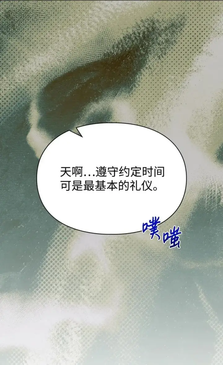 漫画《成为暴君的奸臣》49 提线木偶第19张图