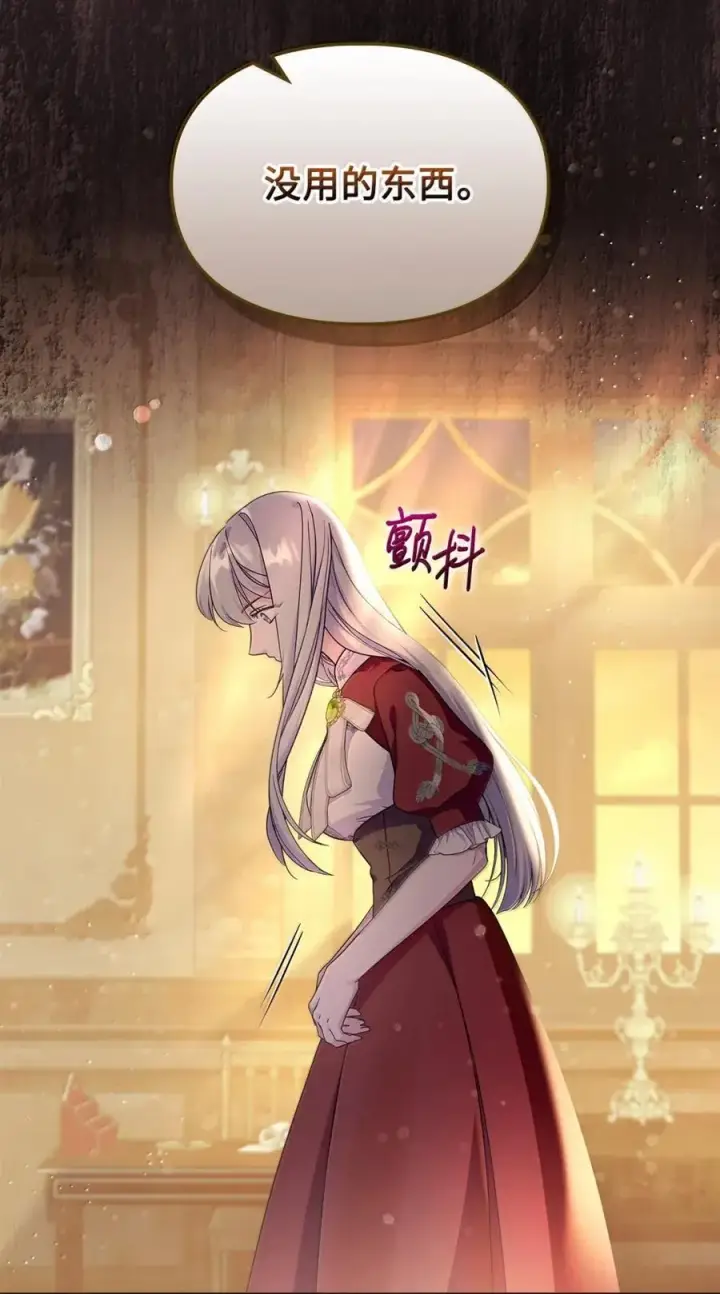 漫画《成为暴君的奸臣》49 提线木偶第2张图