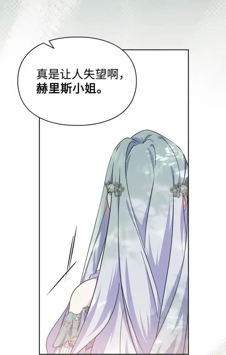 漫画《成为暴君的奸臣》49 提线木偶第20张图