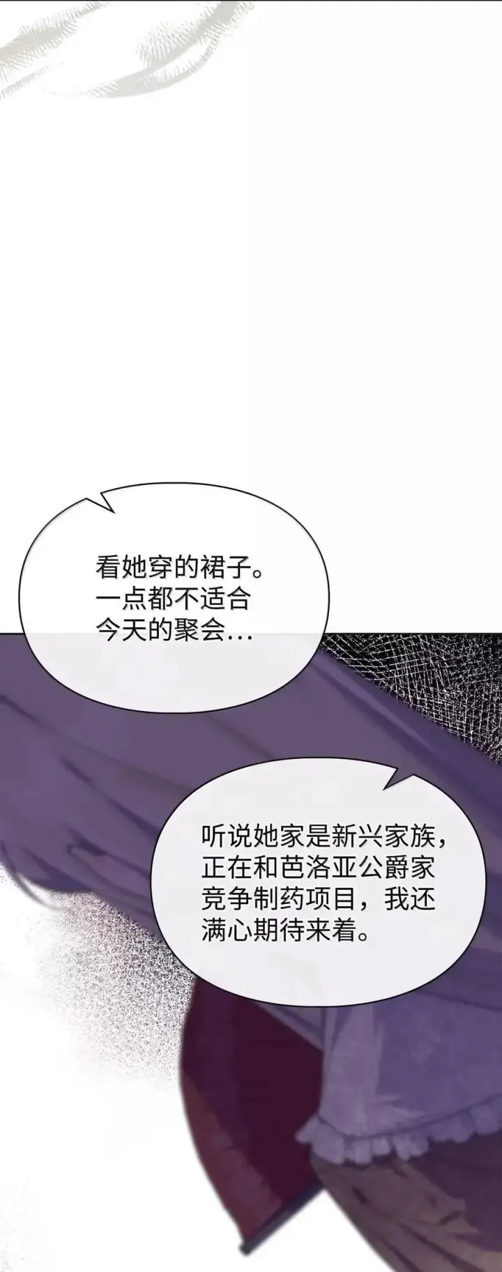 漫画《成为暴君的奸臣》49 提线木偶第22张图