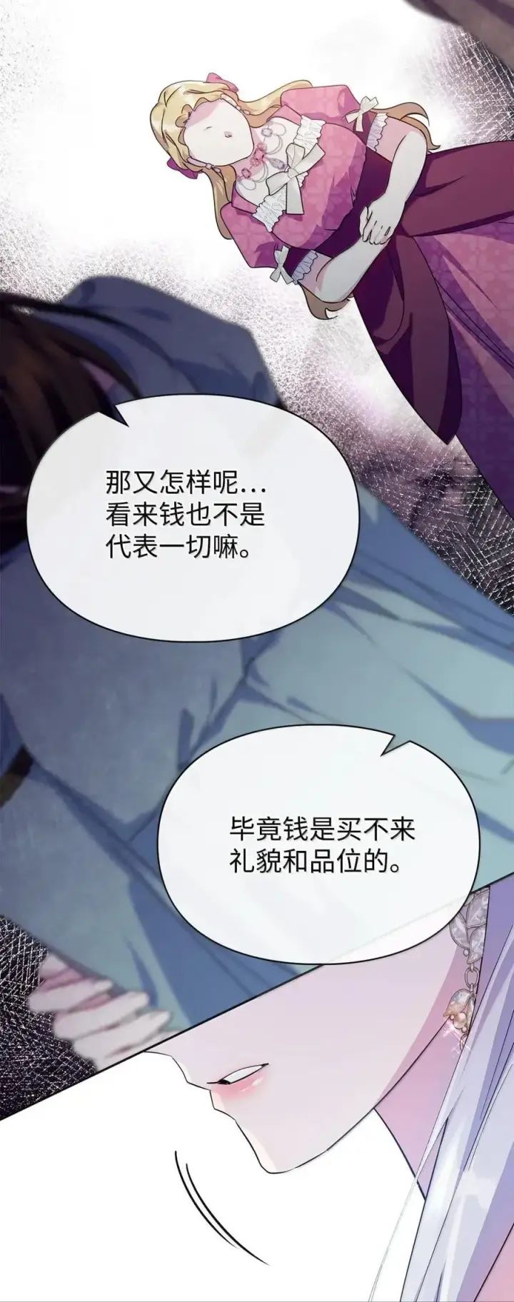 漫画《成为暴君的奸臣》49 提线木偶第23张图
