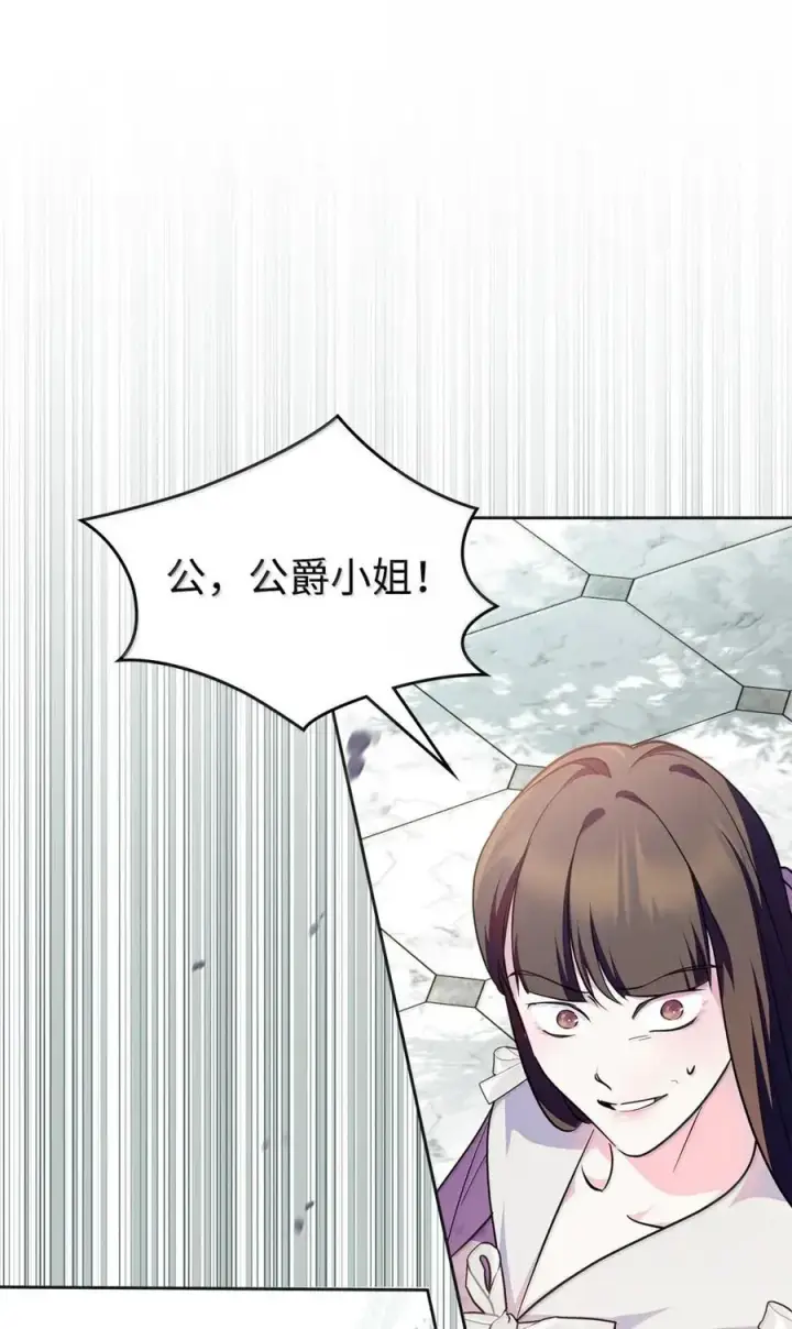 漫画《成为暴君的奸臣》49 提线木偶第28张图