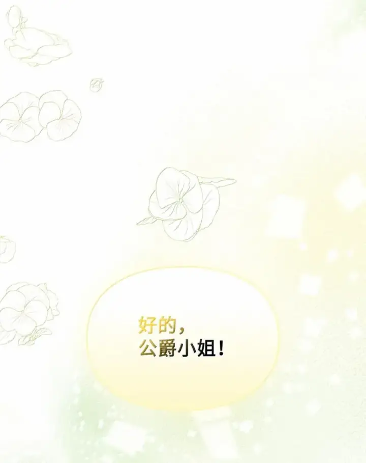 漫画《成为暴君的奸臣》49 提线木偶第31张图