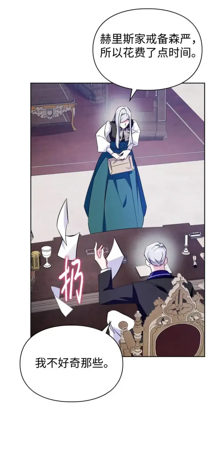 漫画《成为暴君的奸臣》49 提线木偶第44张图