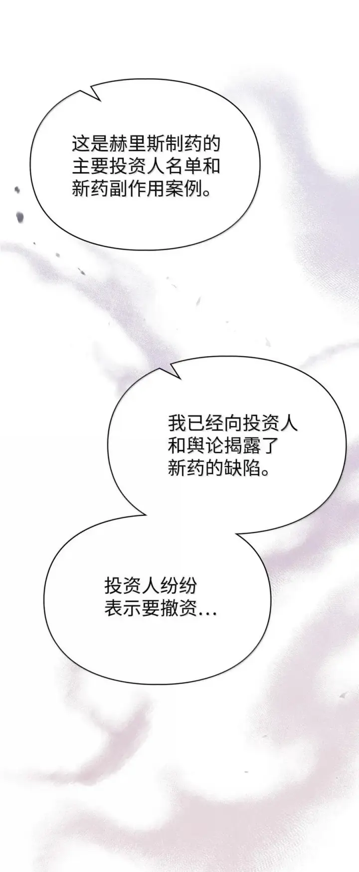 漫画《成为暴君的奸臣》49 提线木偶第46张图