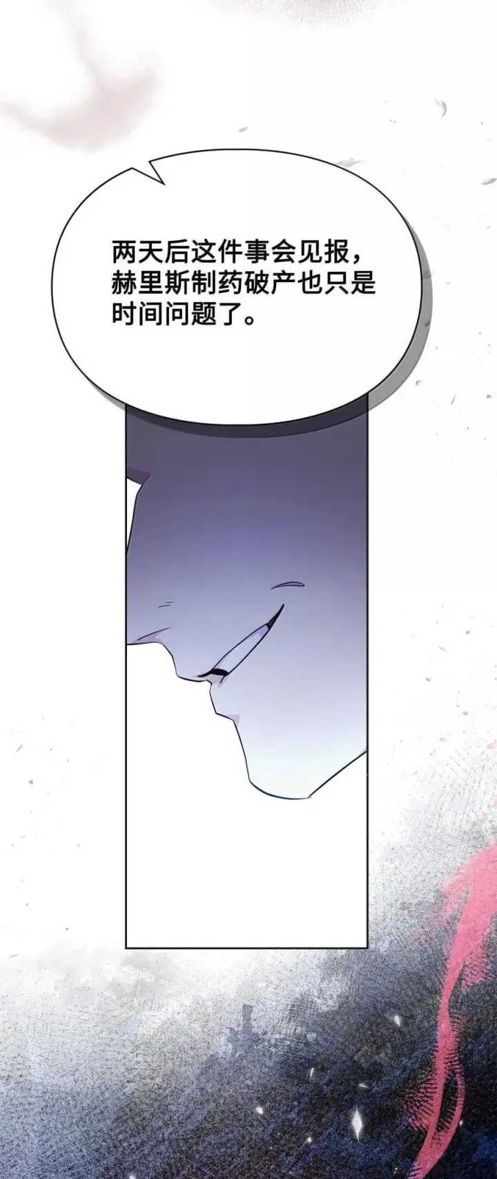 漫画《成为暴君的奸臣》49 提线木偶第47张图