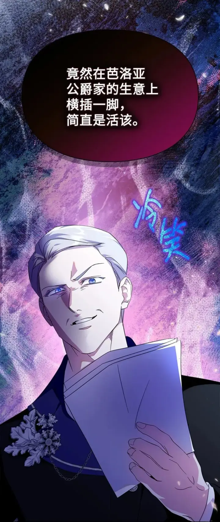 漫画《成为暴君的奸臣》49 提线木偶第48张图