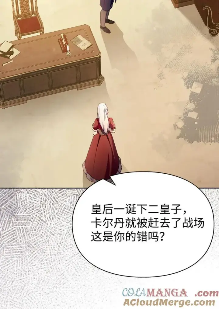 漫画《成为暴君的奸臣》49 提线木偶第5张图
