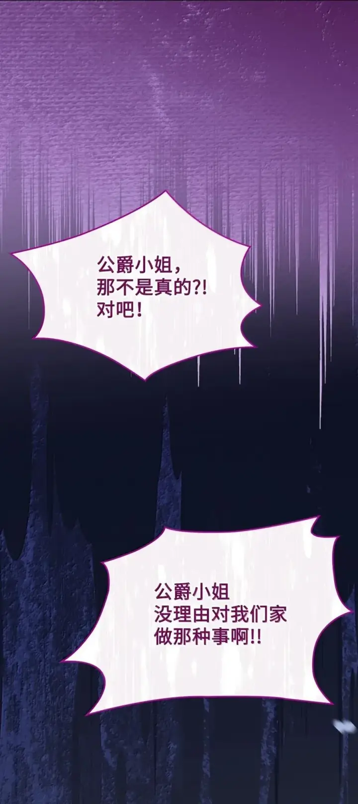漫画《成为暴君的奸臣》49 提线木偶第58张图