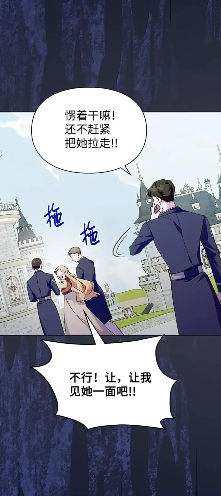漫画《成为暴君的奸臣》49 提线木偶第59张图