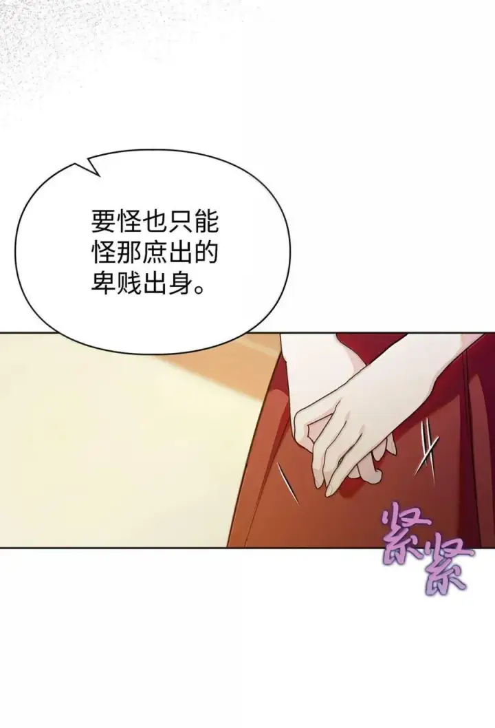 漫画《成为暴君的奸臣》49 提线木偶第6张图
