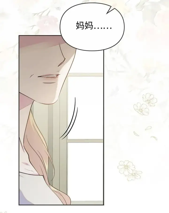 漫画《成为暴君的奸臣》49 提线木偶第68张图