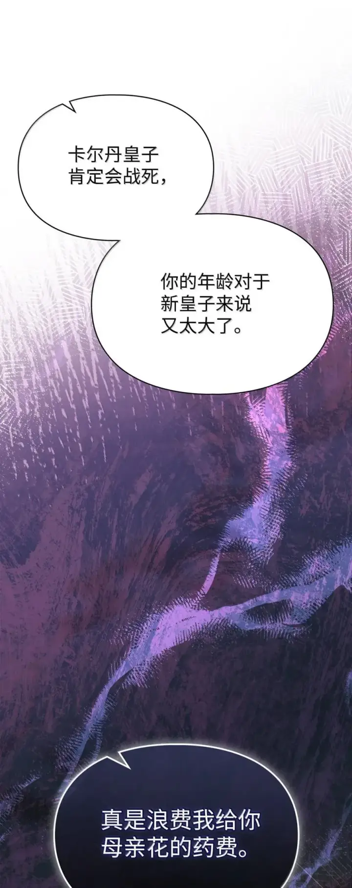 漫画《成为暴君的奸臣》49 提线木偶第7张图