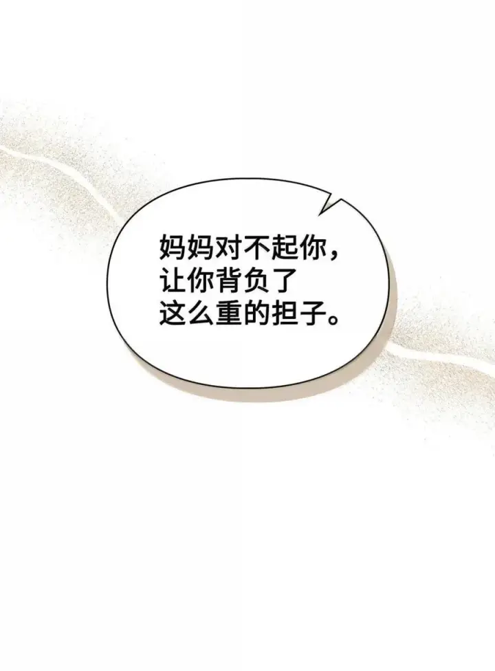 漫画《成为暴君的奸臣》49 提线木偶第76张图