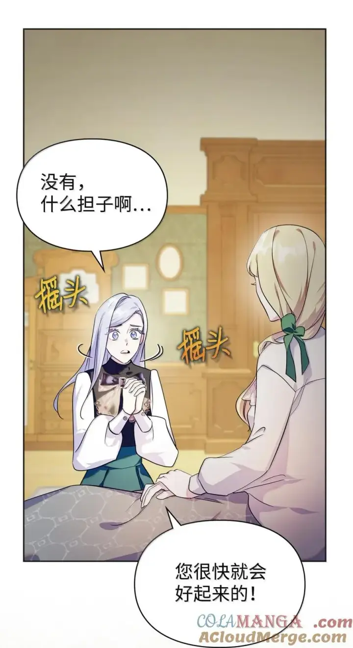 漫画《成为暴君的奸臣》49 提线木偶第77张图