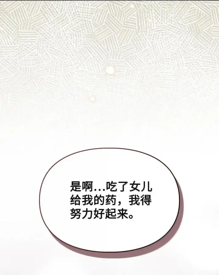漫画《成为暴君的奸臣》49 提线木偶第79张图