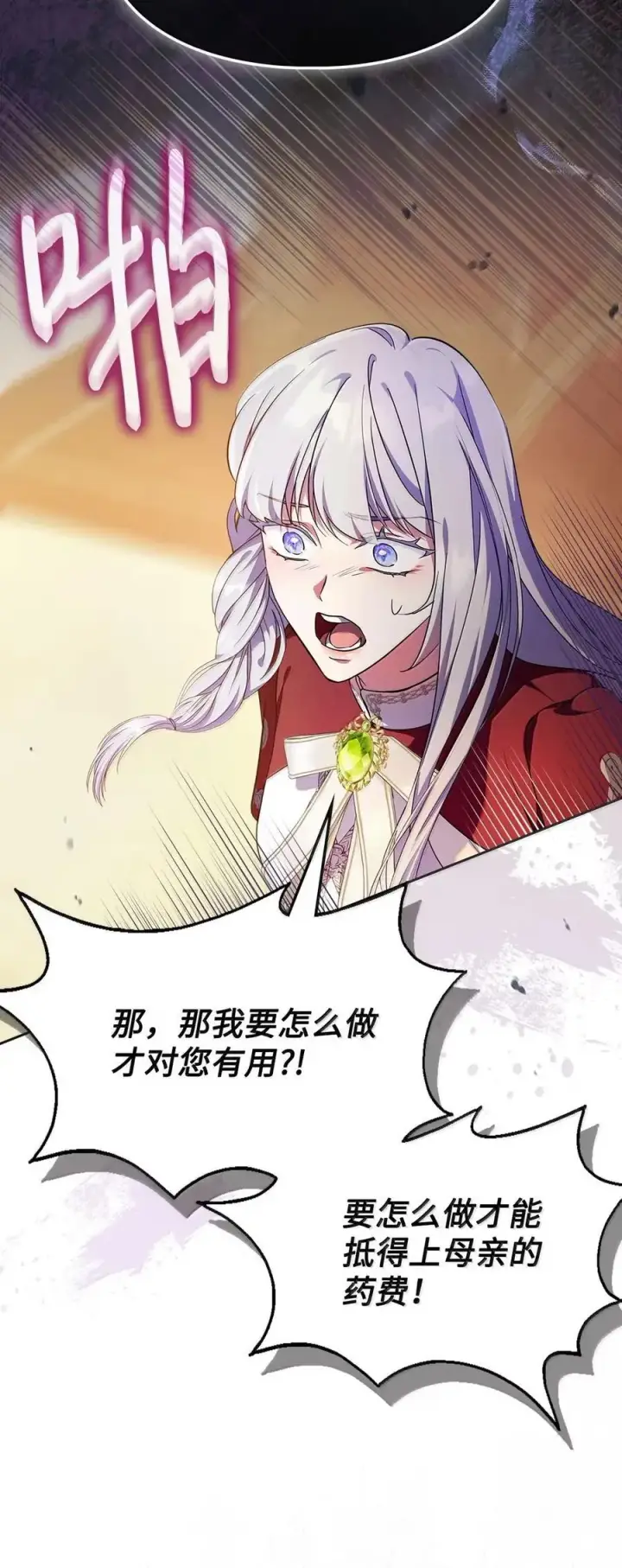 漫画《成为暴君的奸臣》49 提线木偶第8张图