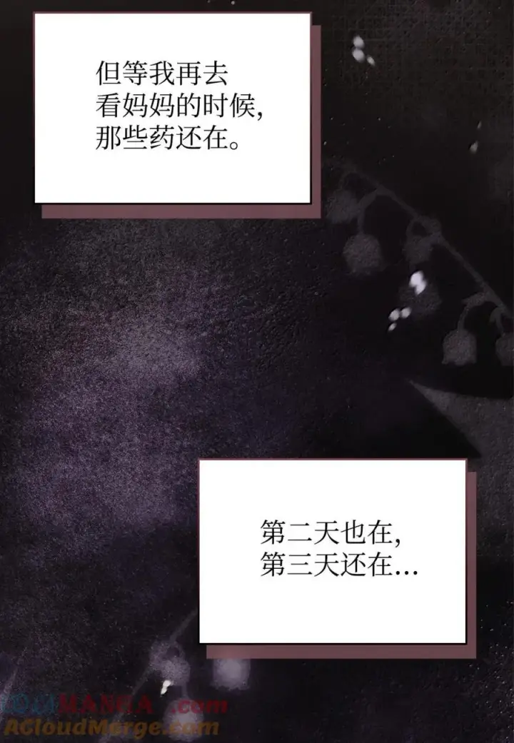 漫画《成为暴君的奸臣》49 提线木偶第81张图