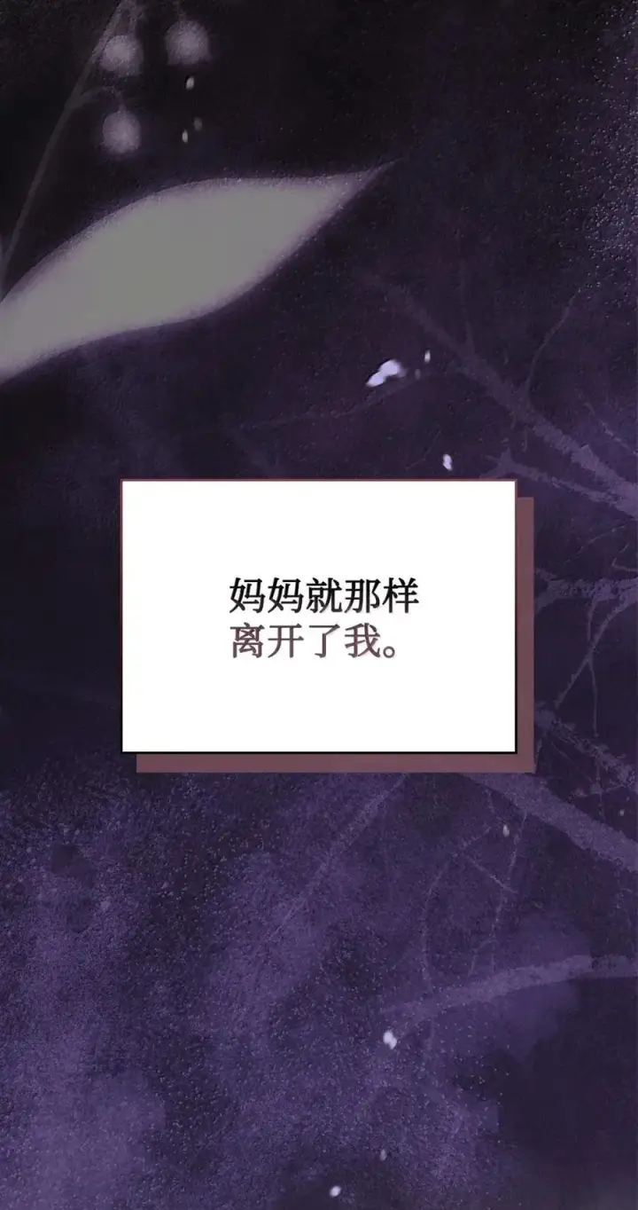 漫画《成为暴君的奸臣》49 提线木偶第82张图