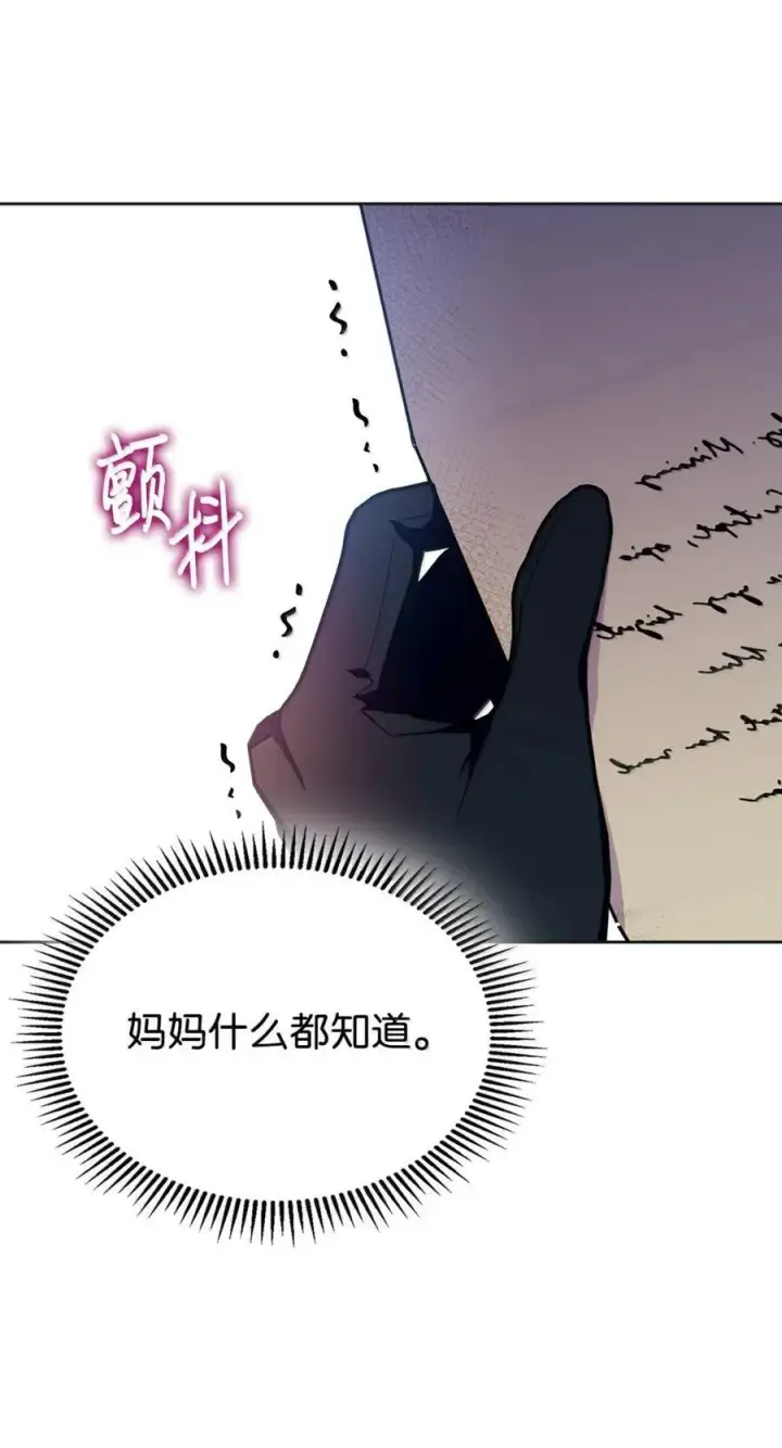 漫画《成为暴君的奸臣》49 提线木偶第88张图