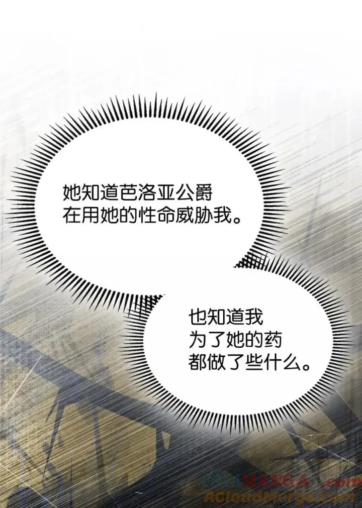 漫画《成为暴君的奸臣》49 提线木偶第89张图