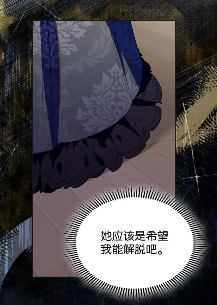漫画《成为暴君的奸臣》49 提线木偶第90张图