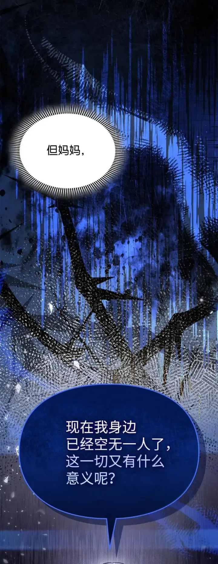 漫画《成为暴君的奸臣》49 提线木偶第91张图