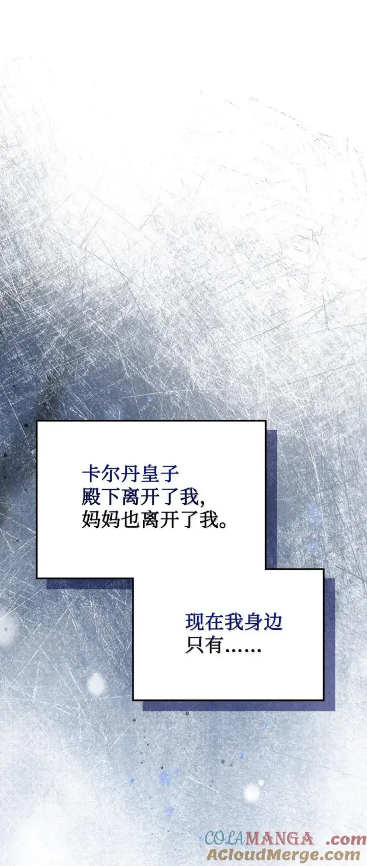 漫画《成为暴君的奸臣》49 提线木偶第93张图