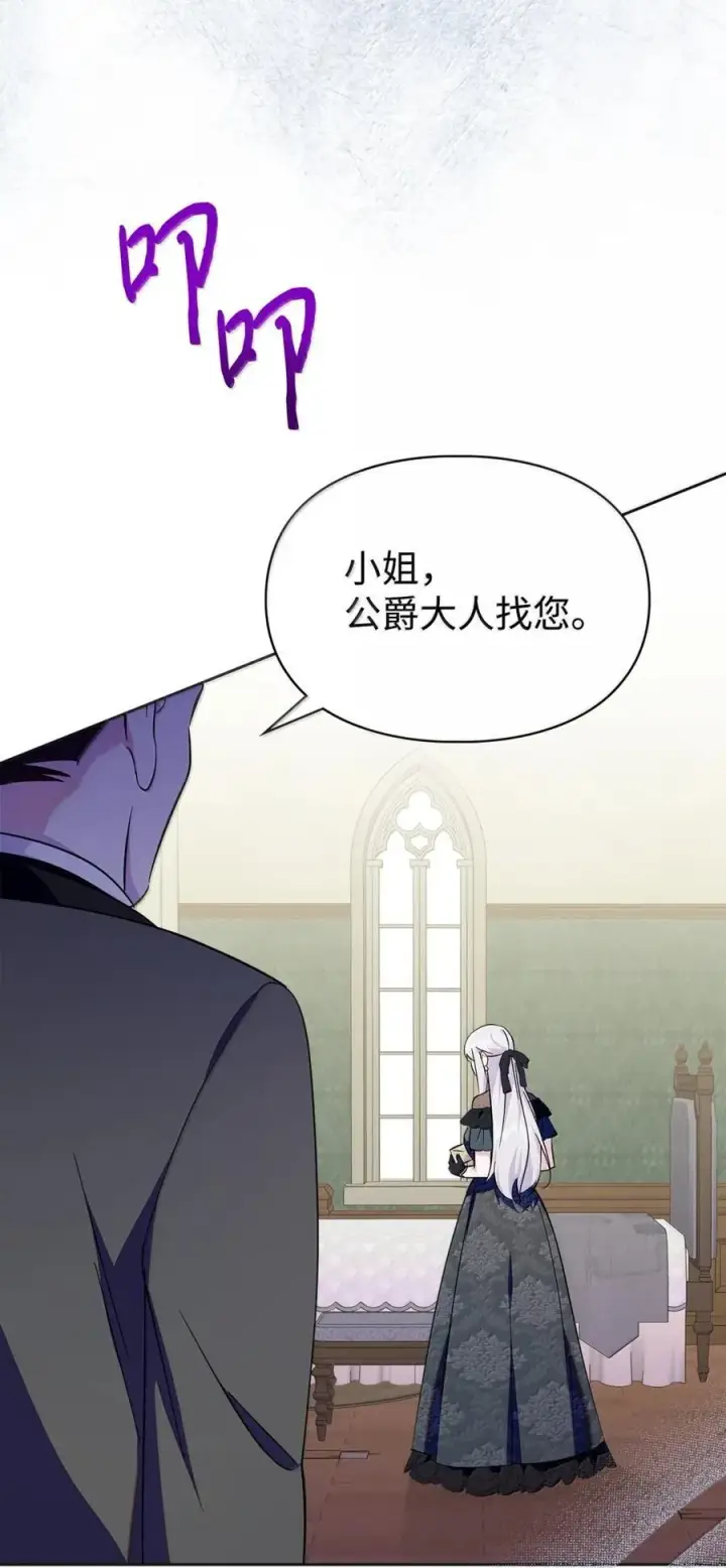 漫画《成为暴君的奸臣》49 提线木偶第94张图