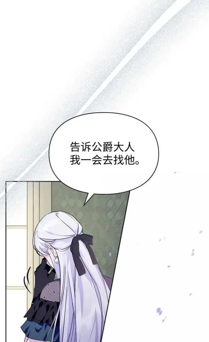 漫画《成为暴君的奸臣》49 提线木偶第95张图