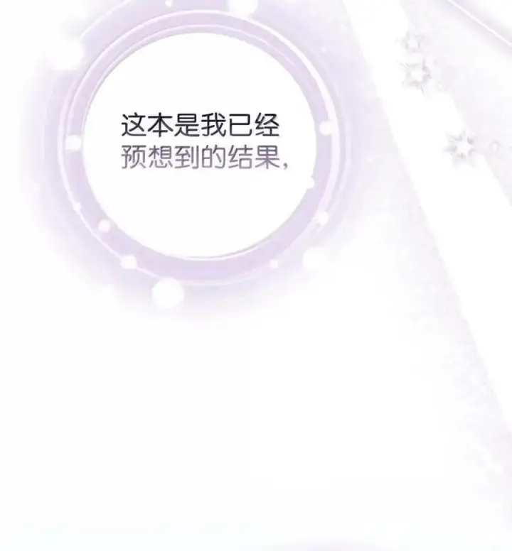 漫画《成为暴君的奸臣》50 暴君闯宫第11张图