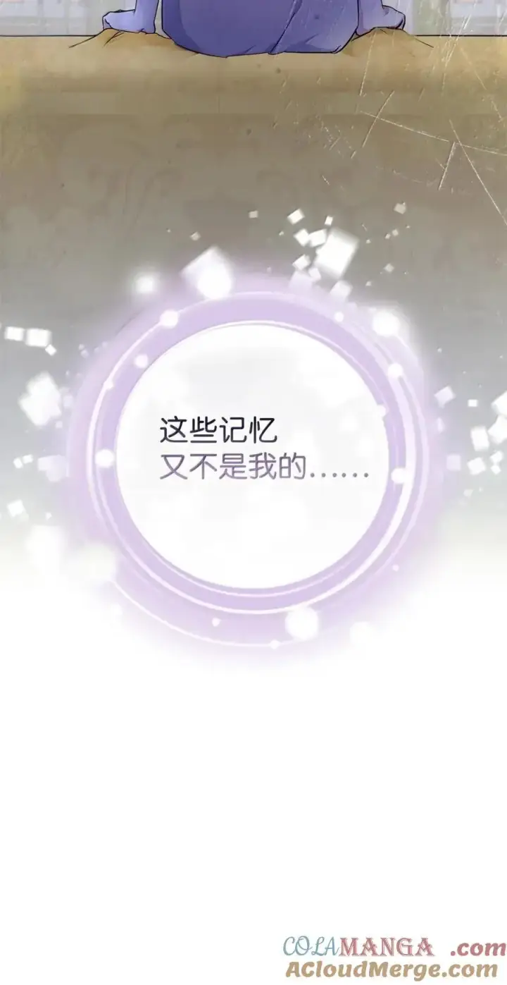 漫画《成为暴君的奸臣》50 暴君闯宫第13张图