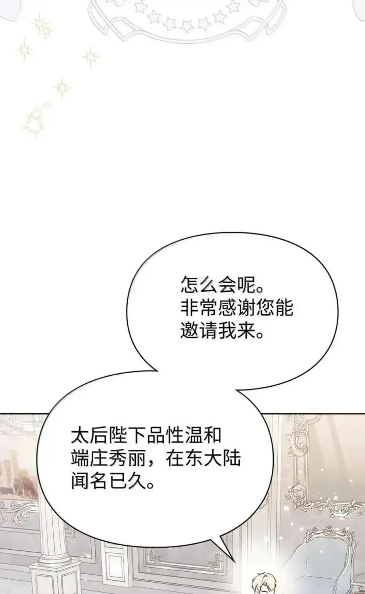 漫画《成为暴君的奸臣》50 暴君闯宫第17张图