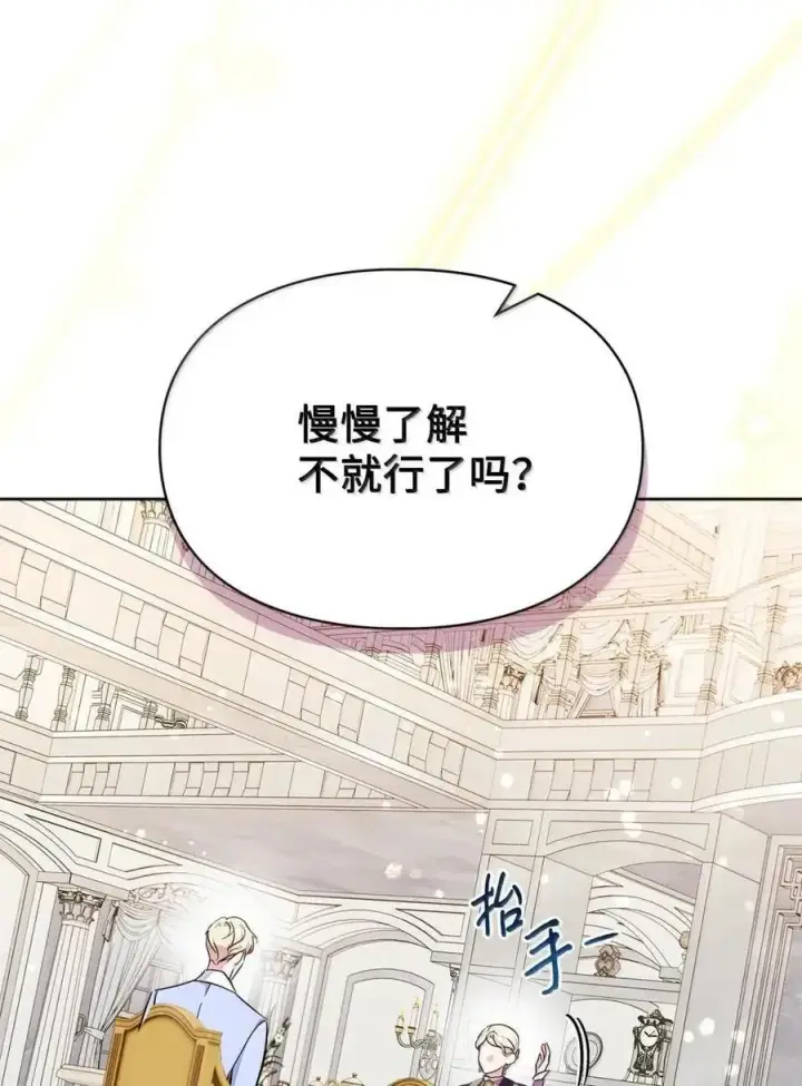 漫画《成为暴君的奸臣》50 暴君闯宫第21张图