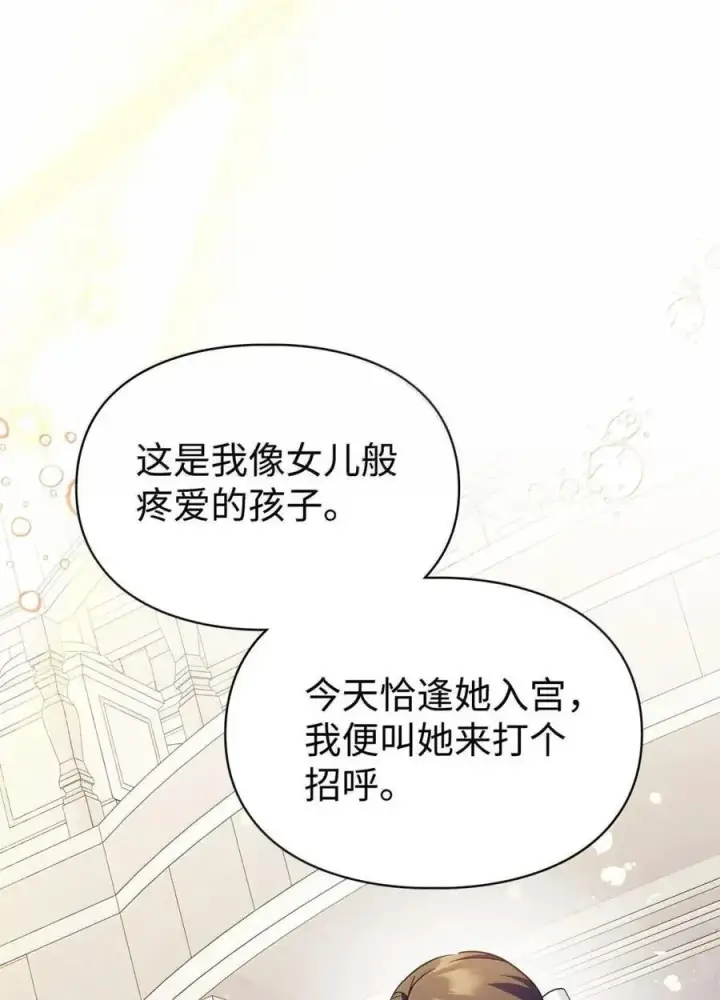 漫画《成为暴君的奸臣》50 暴君闯宫第23张图