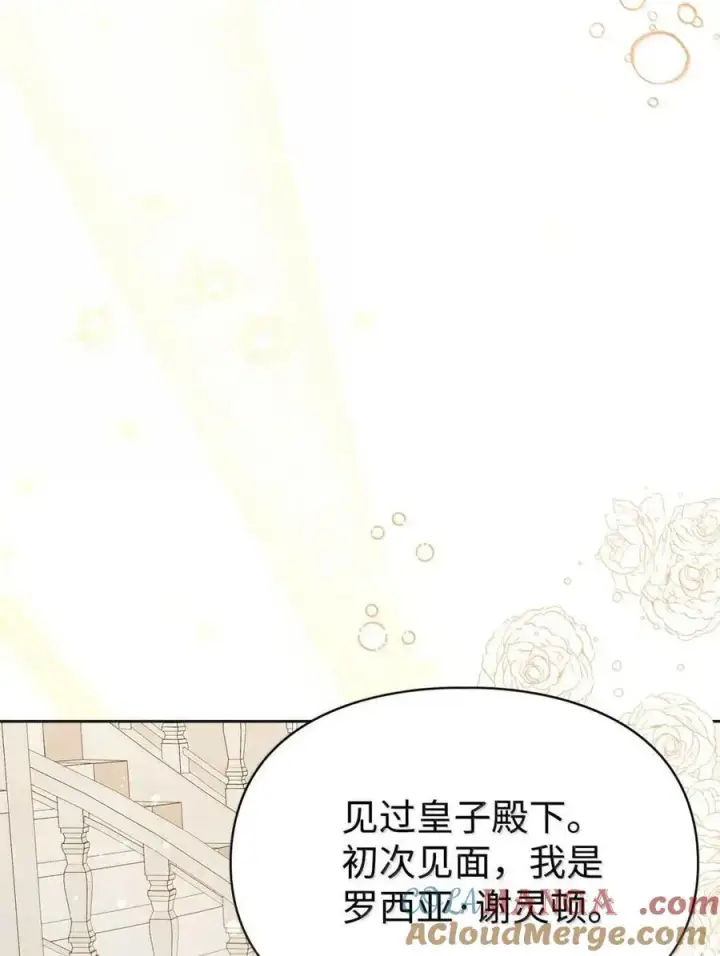 漫画《成为暴君的奸臣》50 暴君闯宫第25张图